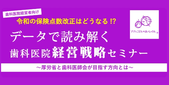 データで読み解く歯科医院経営戦略