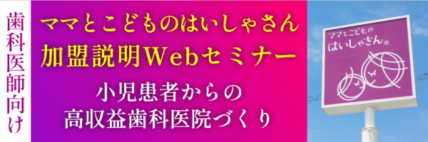 グループ加盟説明