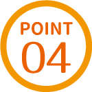 ポイント4